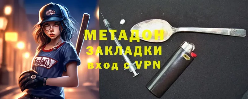 МЕТАДОН methadone Беслан